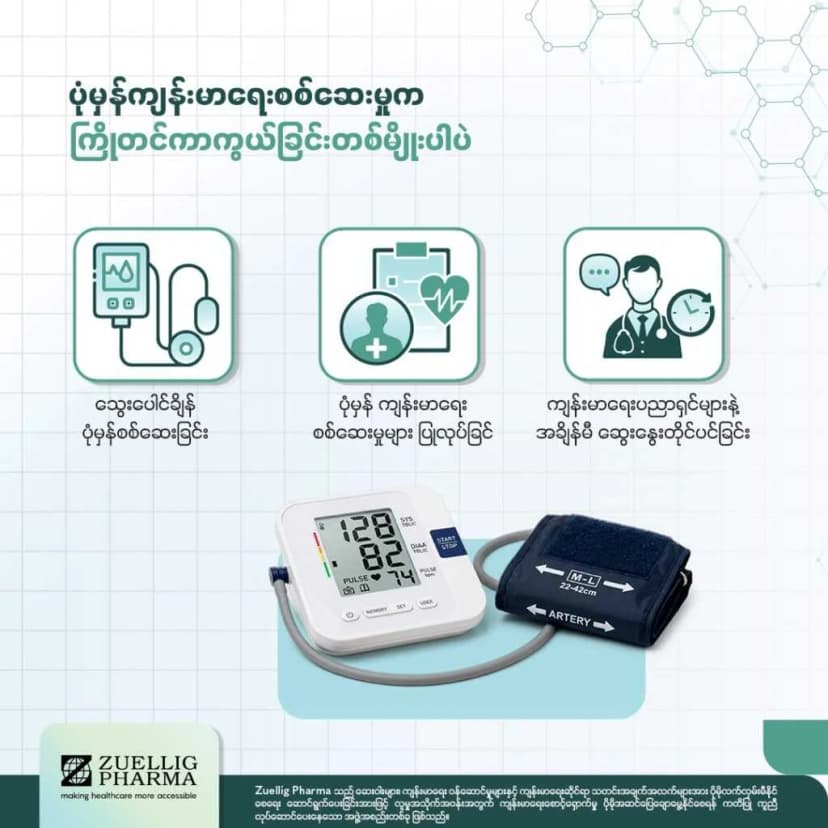 မြန်မာနိုင်ငံရဲ့ စိုးရိမ်ဖွယ် ကျန်းမာရေး တစ်ရပ်အဖြစ် ဆက်လက်တည်ရှိနေတဲ့ သွေးတိုးရောဂါ